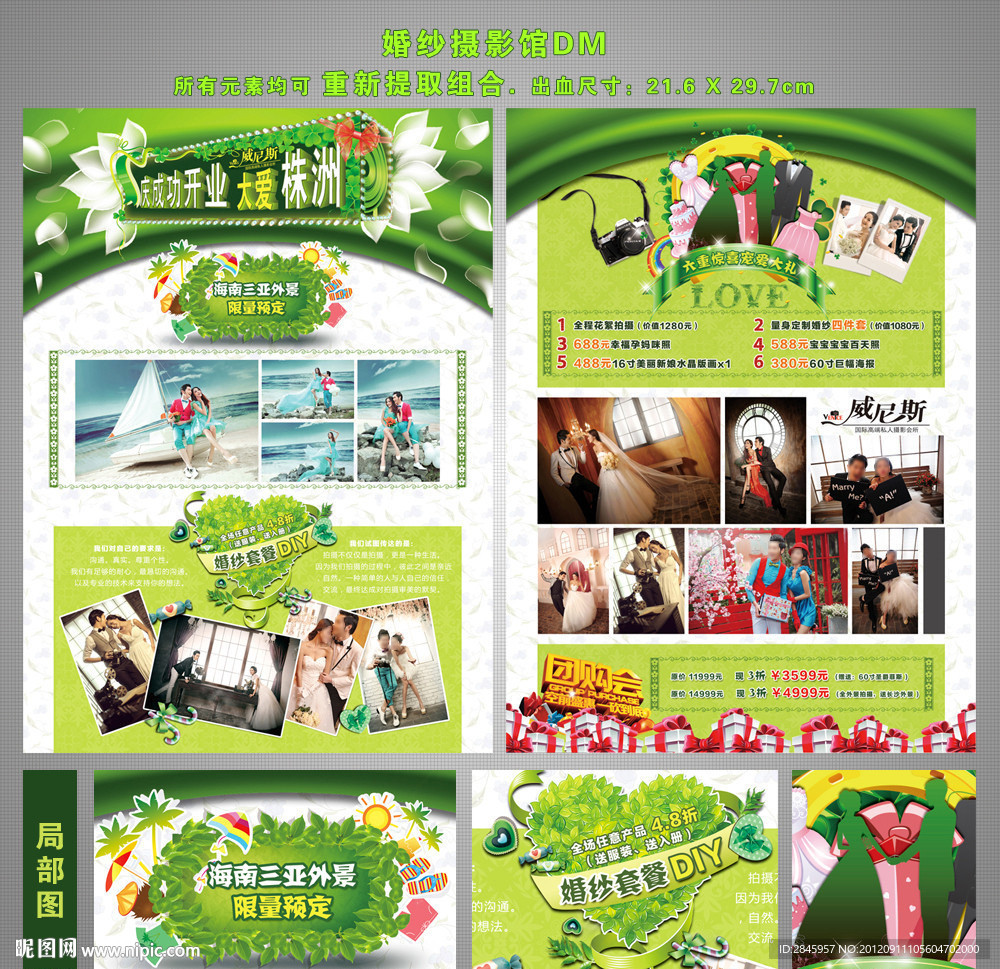 婚纱影楼DM单