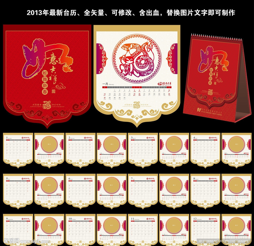 2013年蛇年台历