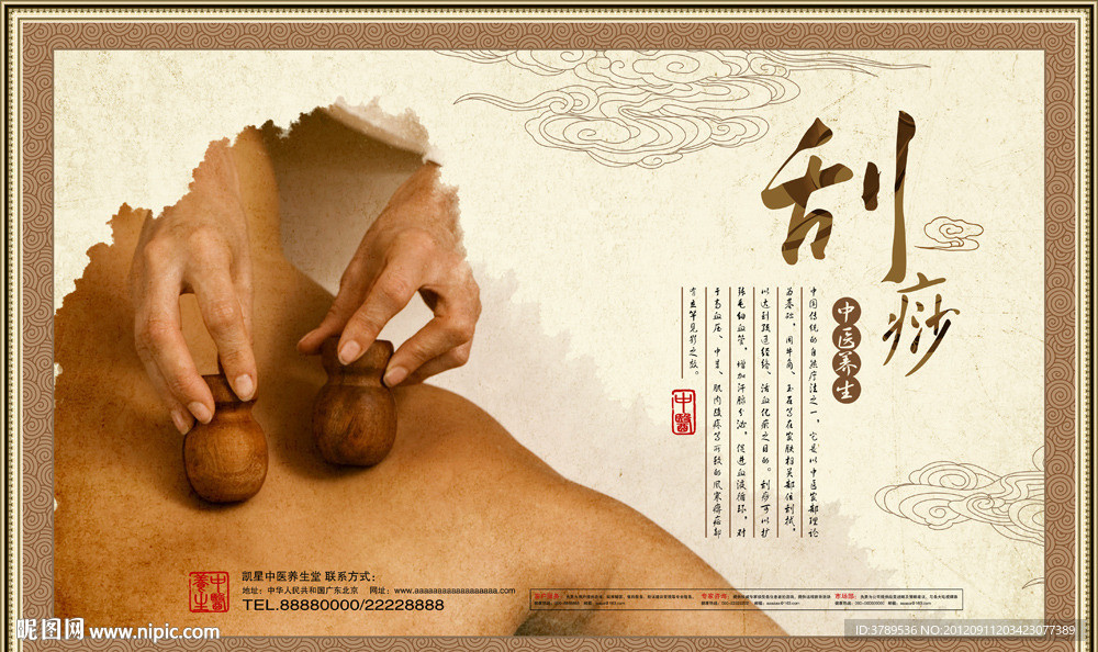 中医养生刮痧