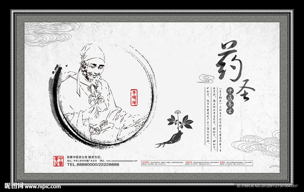 中医养生 李时珍