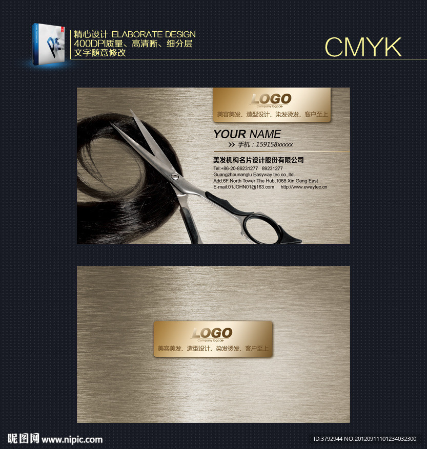 美发名片