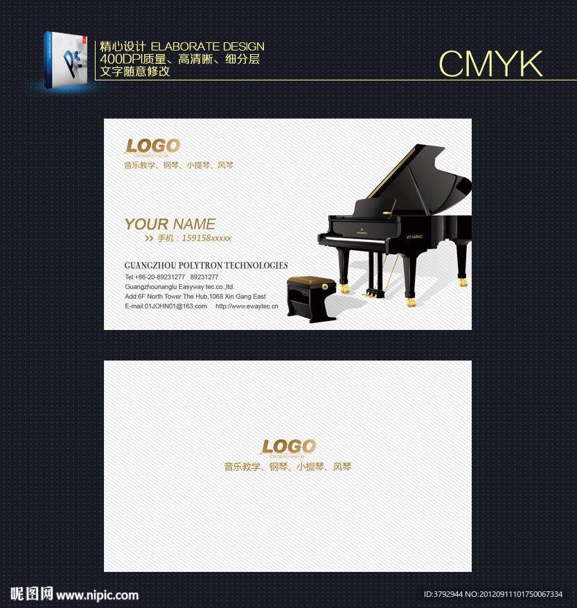 钢琴名片