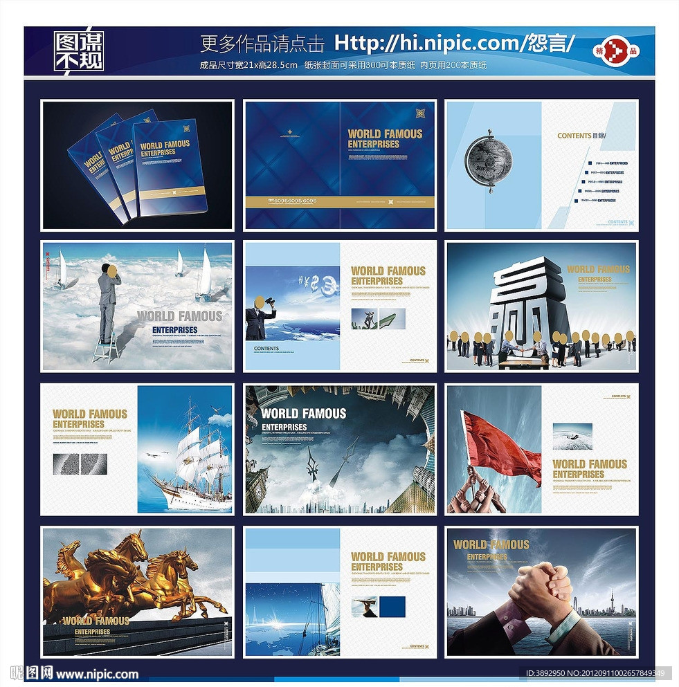高端企业集团画册设计