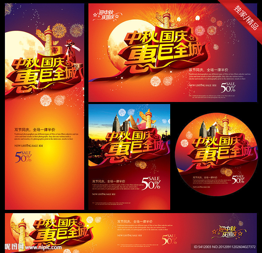 中秋国庆
