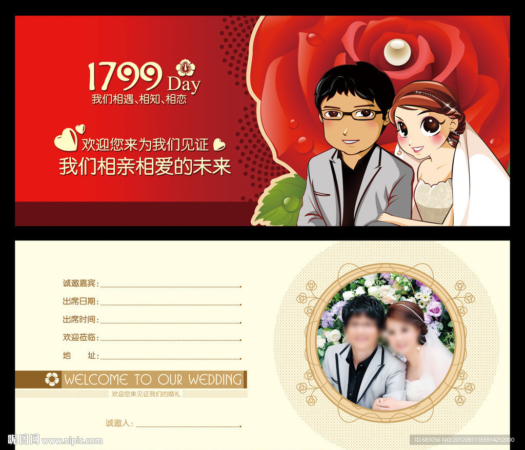 结婚请柬