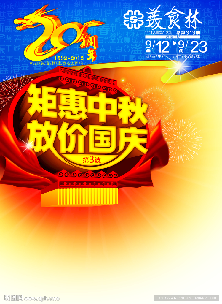 钜惠中秋放价国庆灯笼