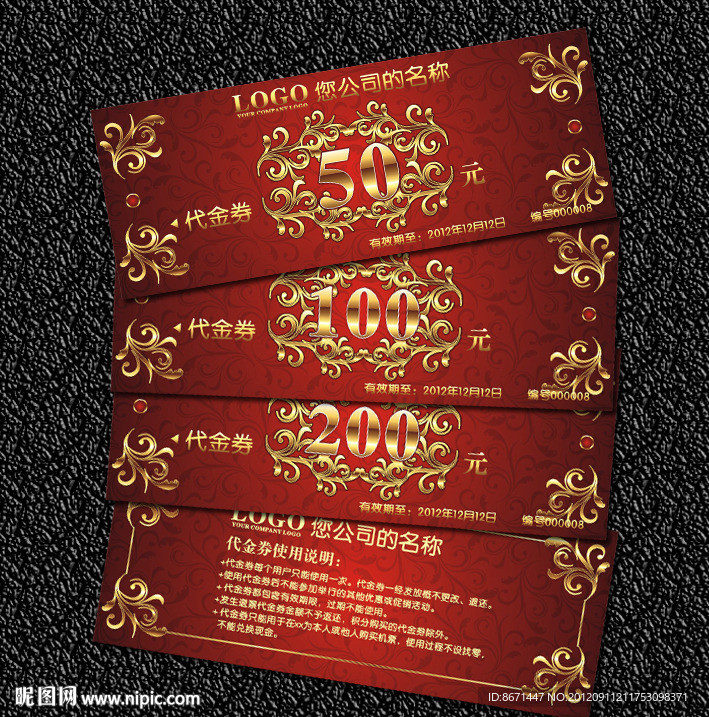 代金券 折扣券