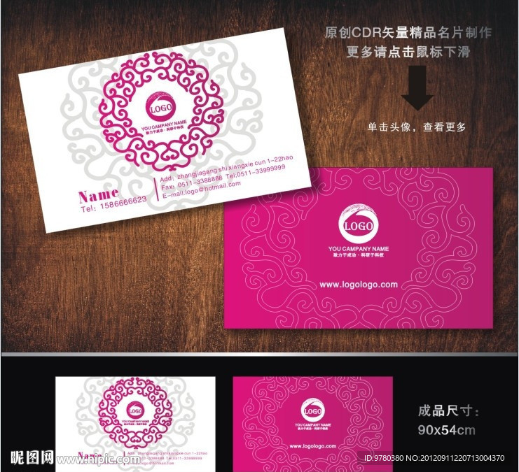 名片 酒店名片 婚庆名片