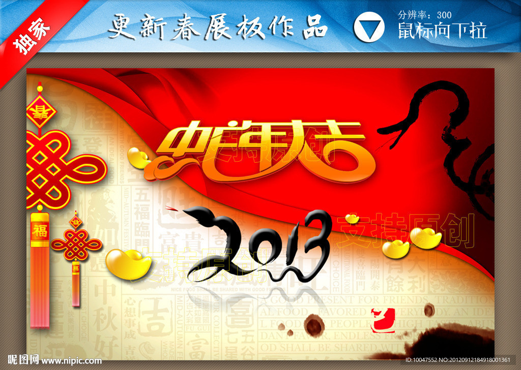 蛇年大吉