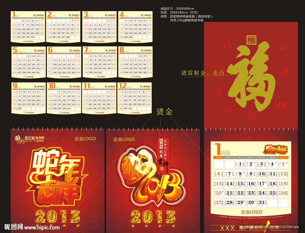 2013年带宜忌 24节气挂历