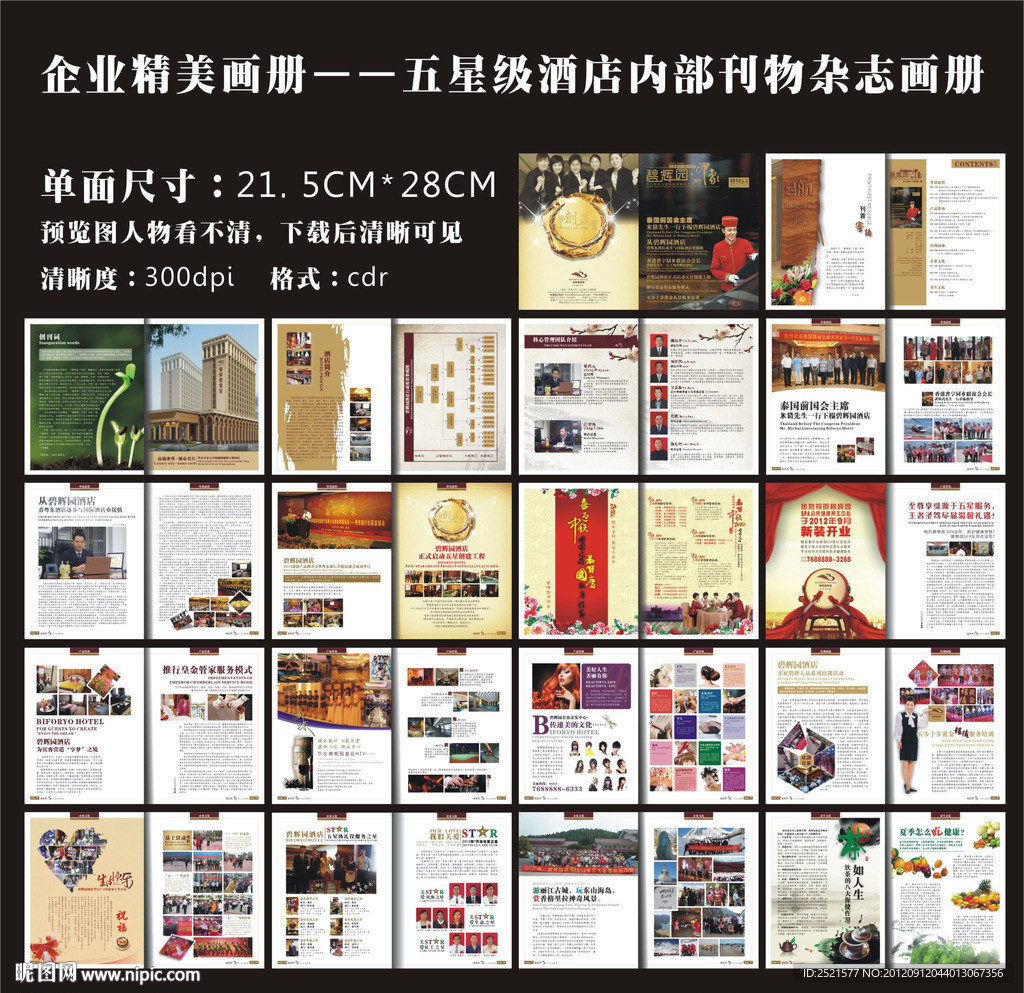 企业画册 五星级酒店精美画册