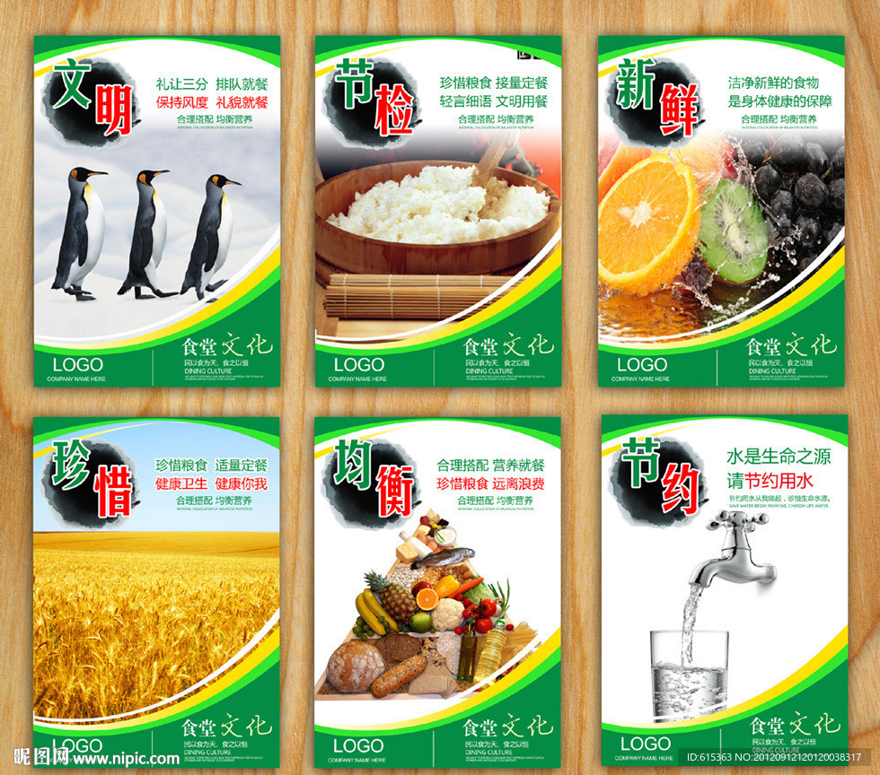 食堂文化标语图片