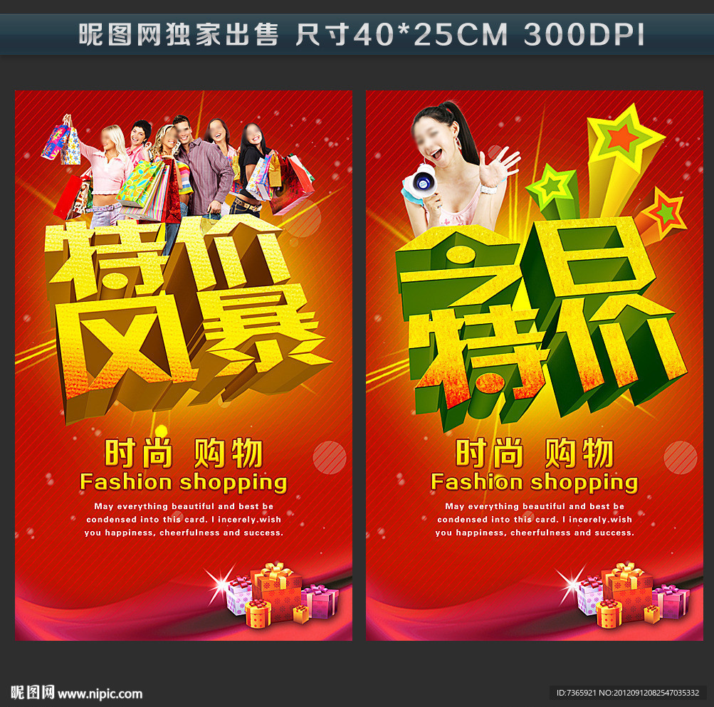 特价购物促销图片