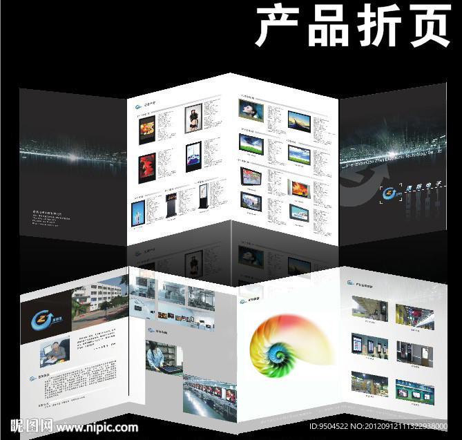 产品简介折页