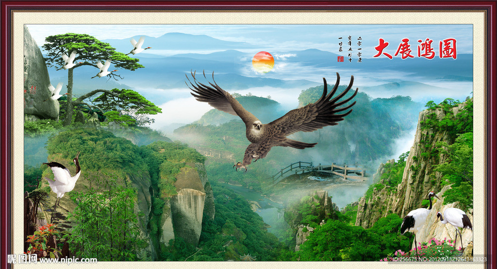 大展鸿图 山水画