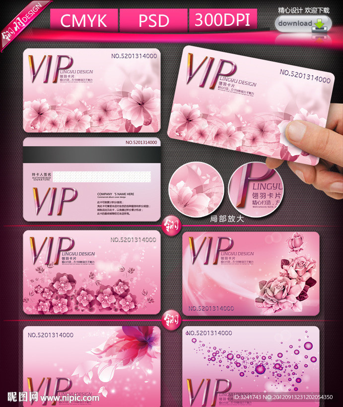 粉红女性花纹vip贵宾卡