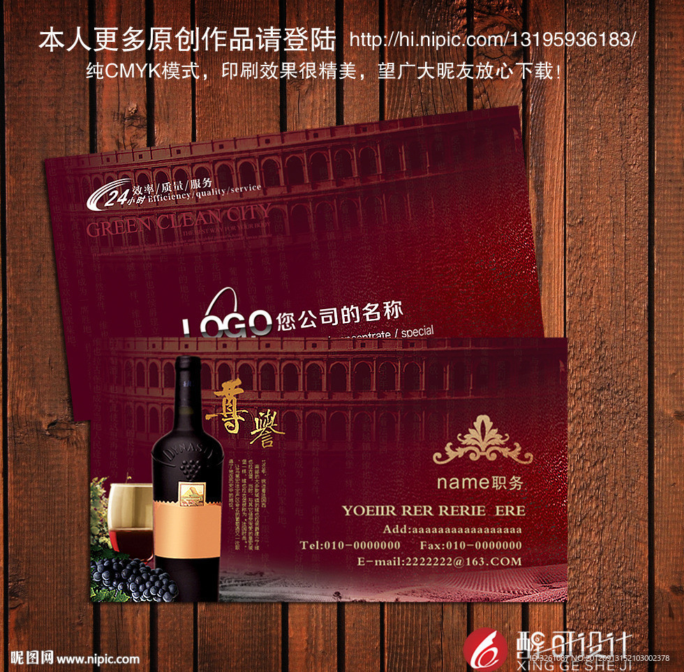 红酒名片