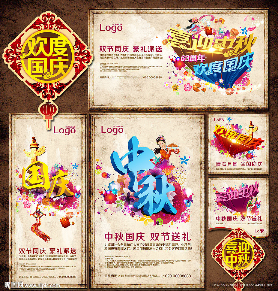 中秋 国庆