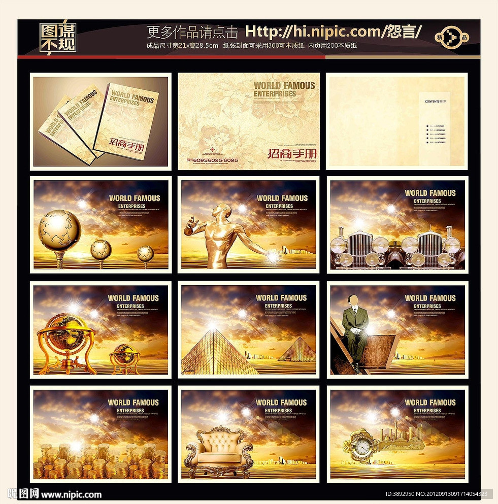 招商手册(商业楼书)