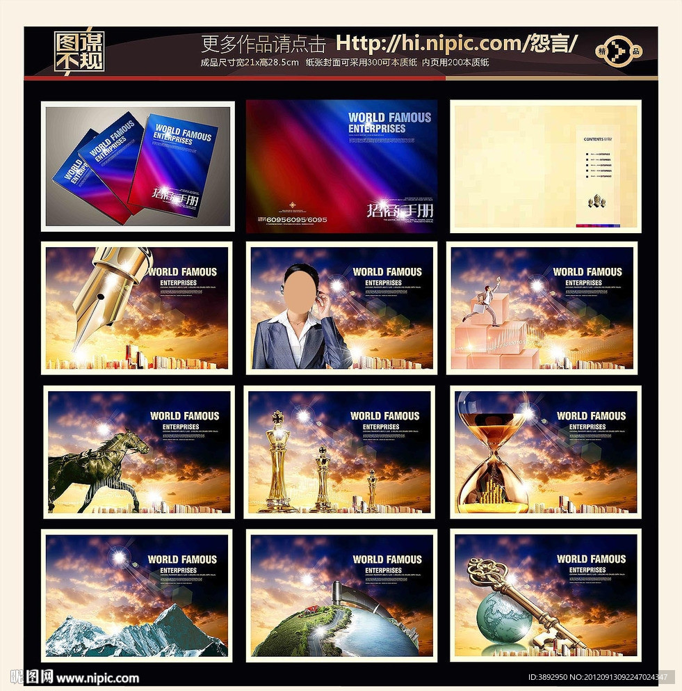 招商手册(商业楼书)