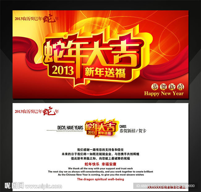 2013蛇年大吉贺卡名信片模板设计