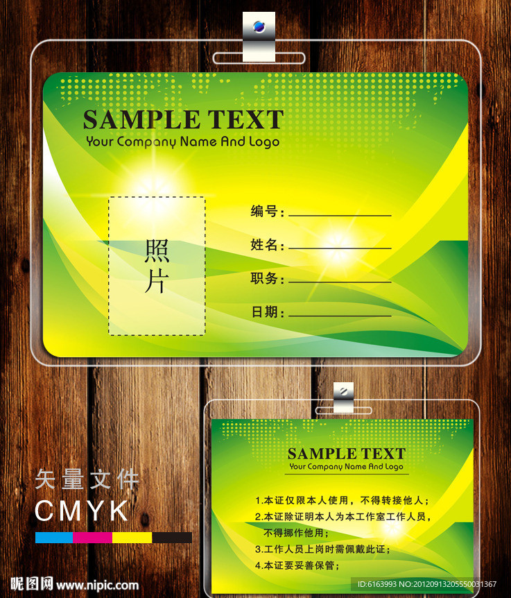 胸卡 胸牌 工作证