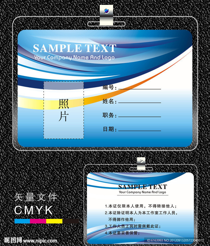 胸卡 胸牌 工作证