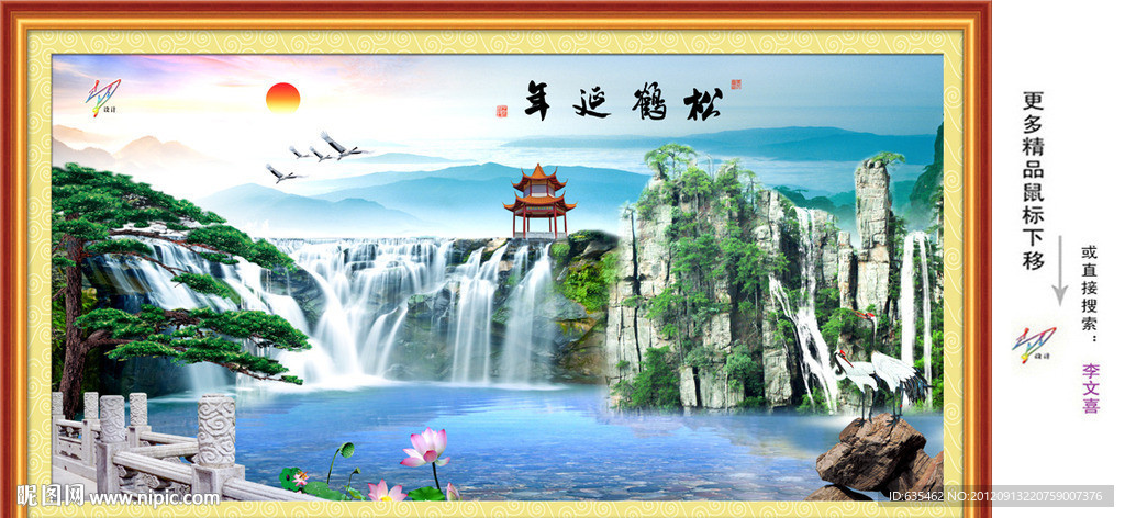中堂画