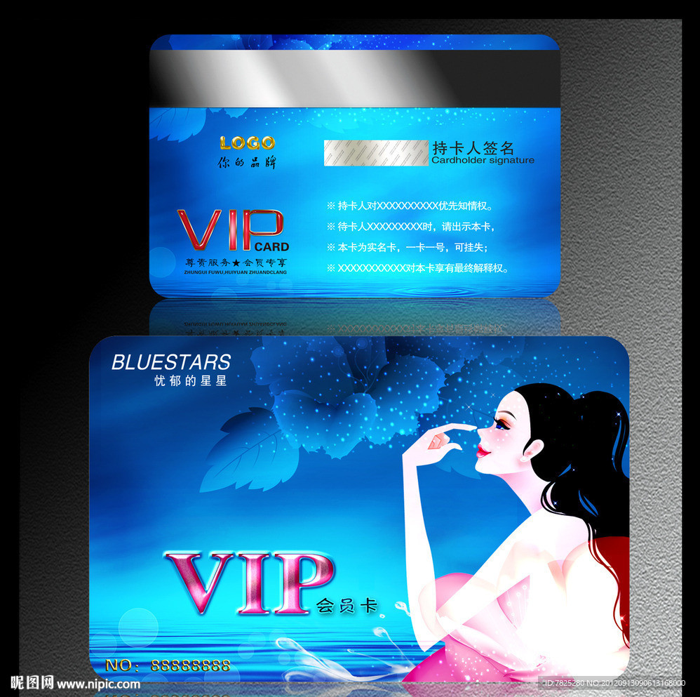 蓝色沐浴VIP卡 贵宾卡 化妆品VIP卡 美容院VIP卡