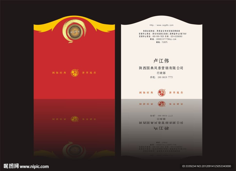 西凤酒名片
