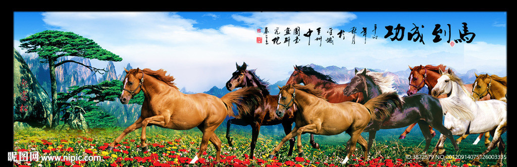 八骏图
