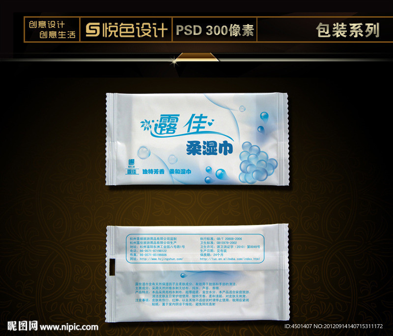 湿巾包装 （平面图）