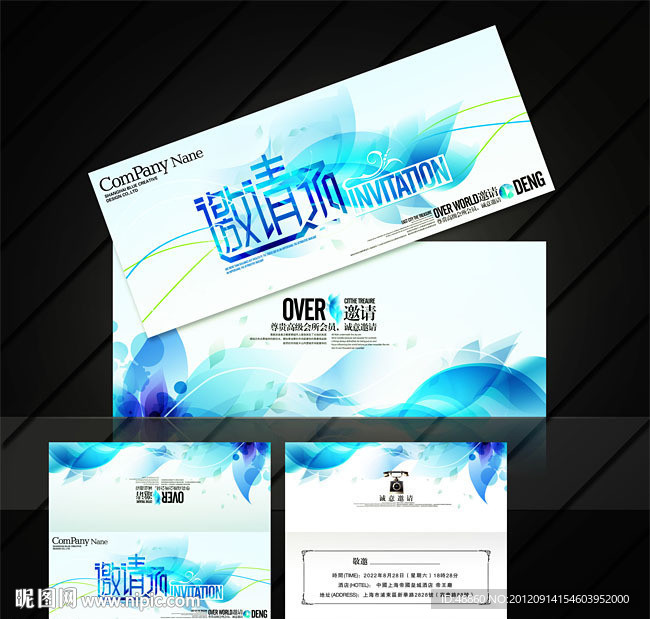 蓝色创意动感光影邀请函设计