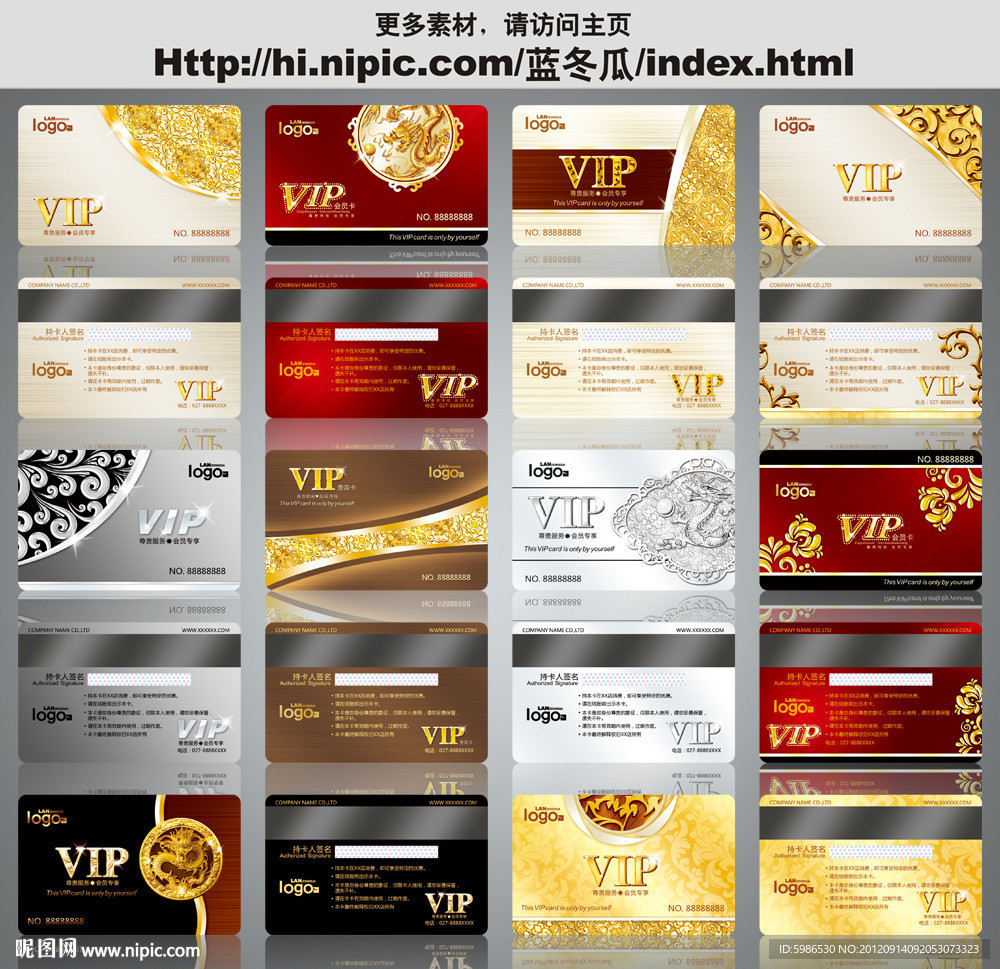 VIP会员卡