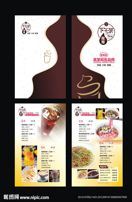 下午茶小菜牌