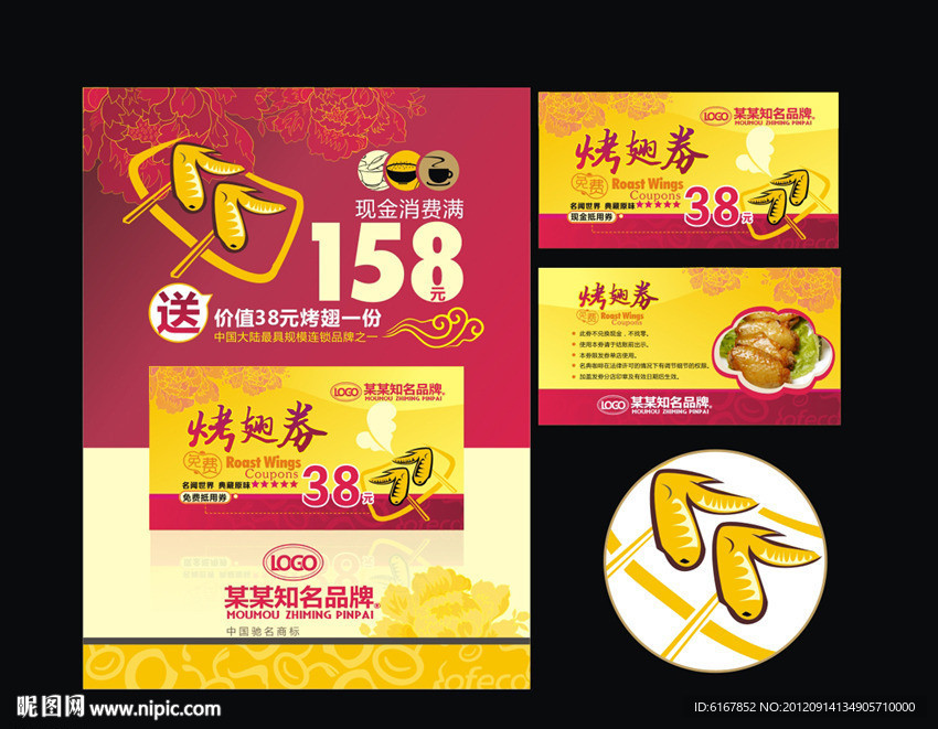 烤鸡翅台卡 优惠券