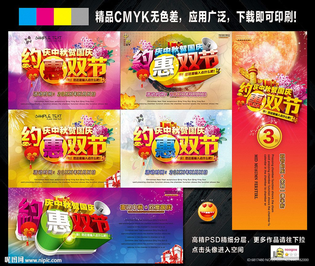 中秋国庆