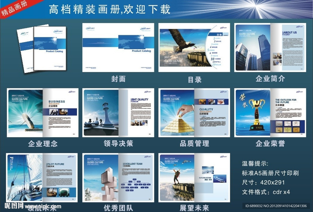 企业文化画册