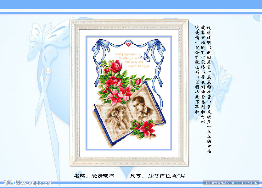 图纸源文件十字绣源文件爱情证书