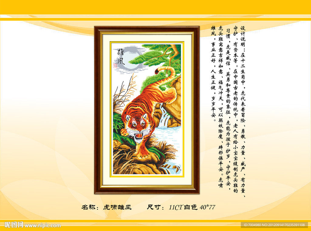 图纸源文件十字绣源文件虎啸雄风