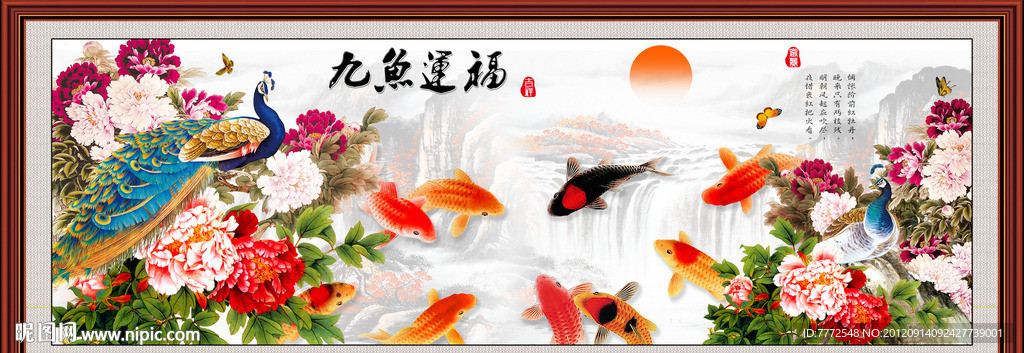 九鱼运福图