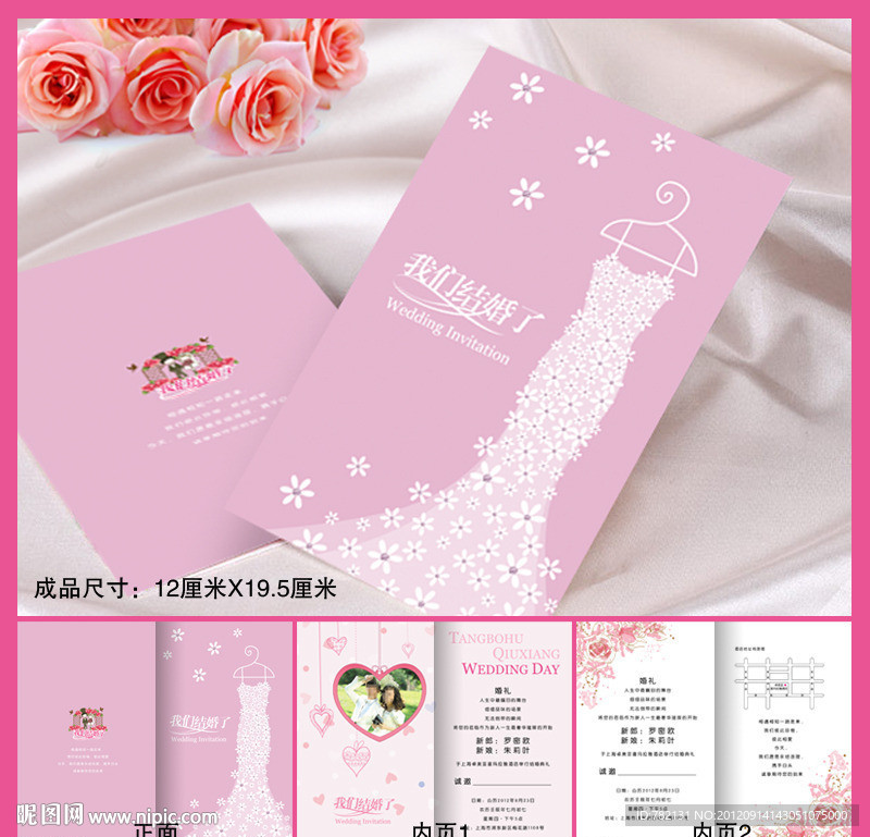 结婚请柬