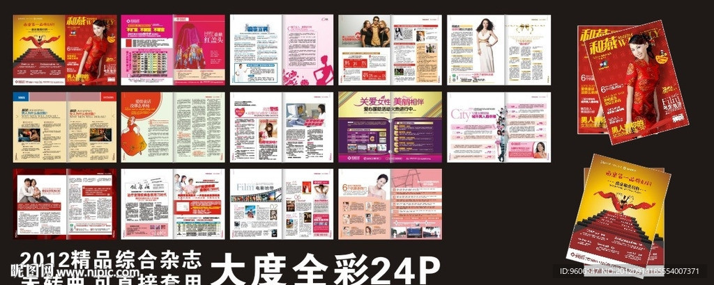 2012精品综合杂志