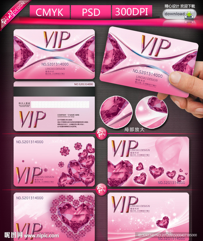 粉红女性钻石心形vip卡