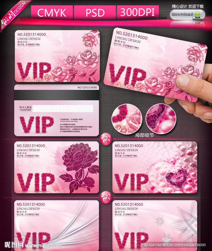 粉红女性花纹心形钻石珠宝vip卡