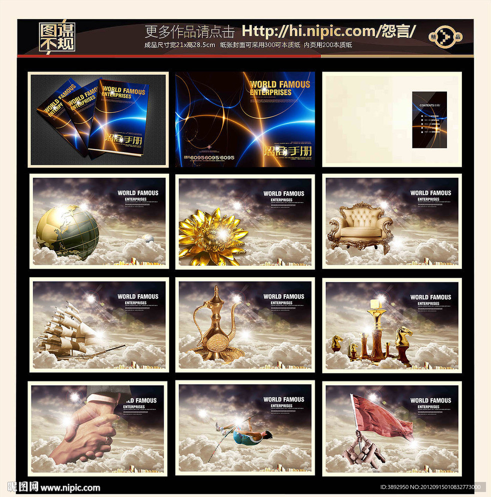 招商手册(商业楼书)