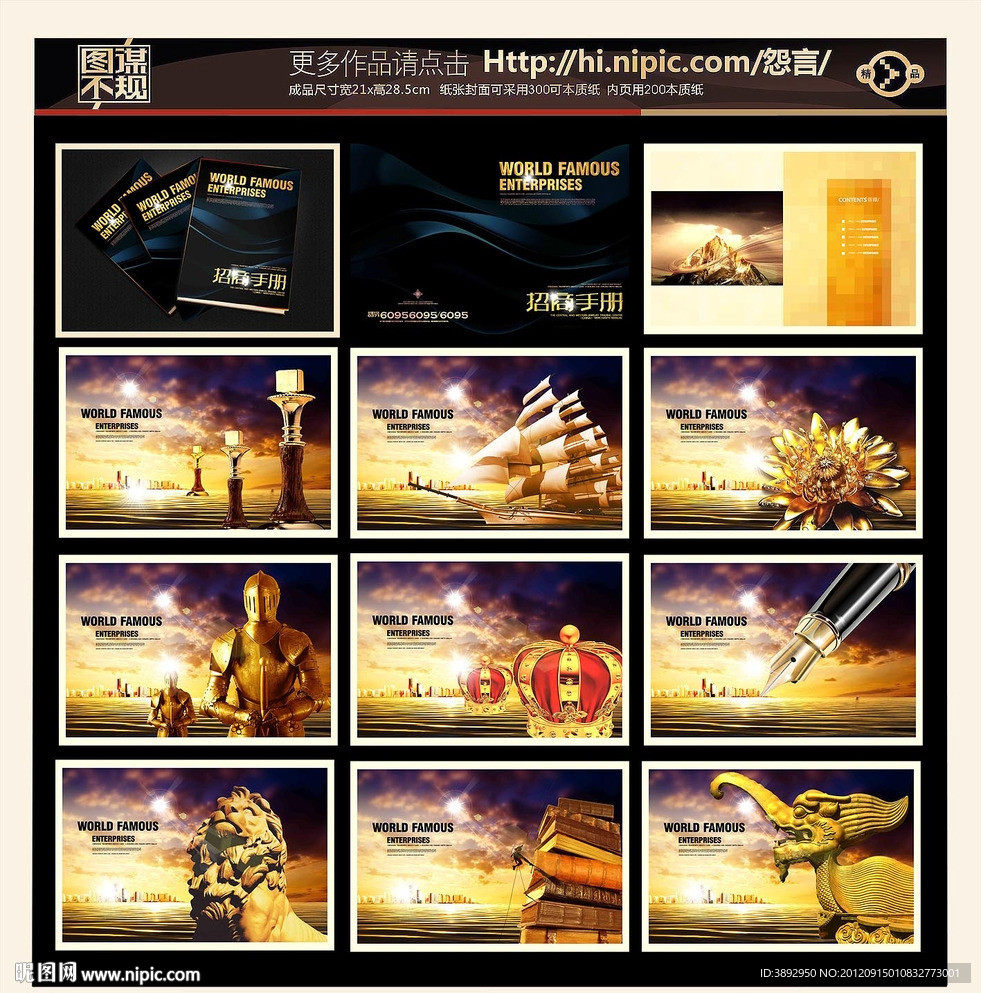 招商手册(商业楼书)