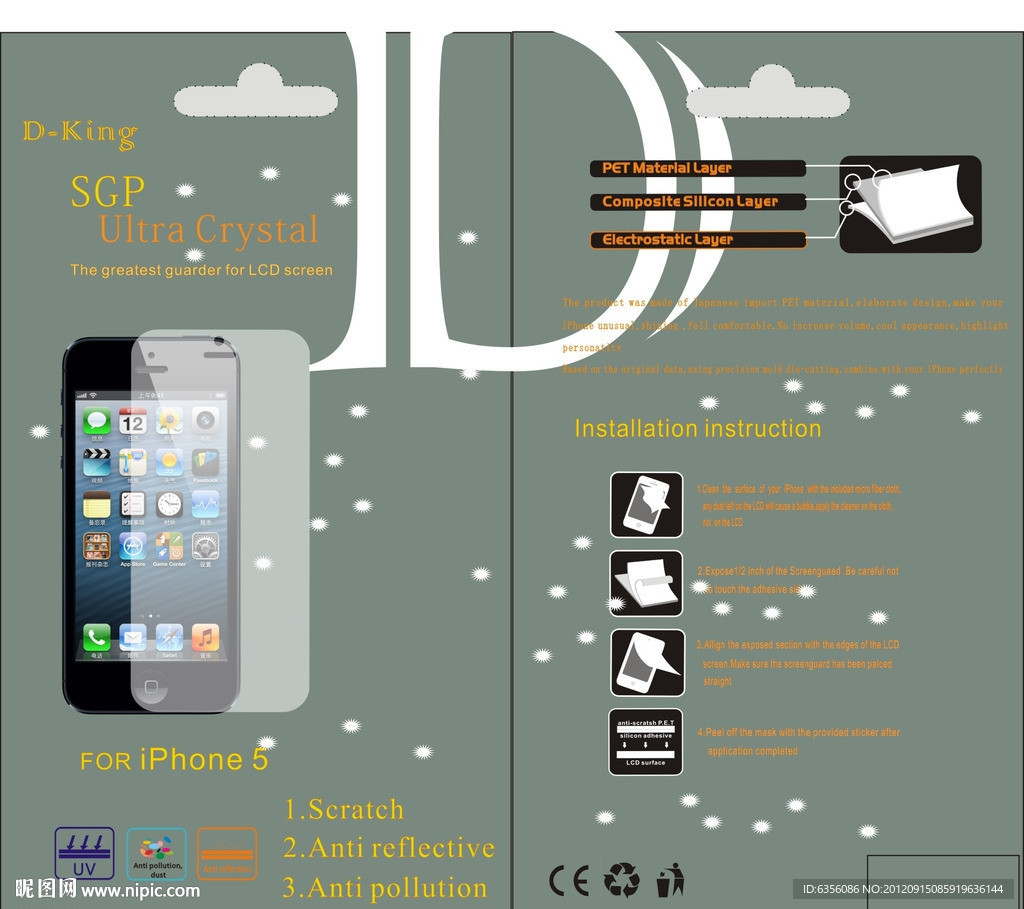 手机膜包装设计