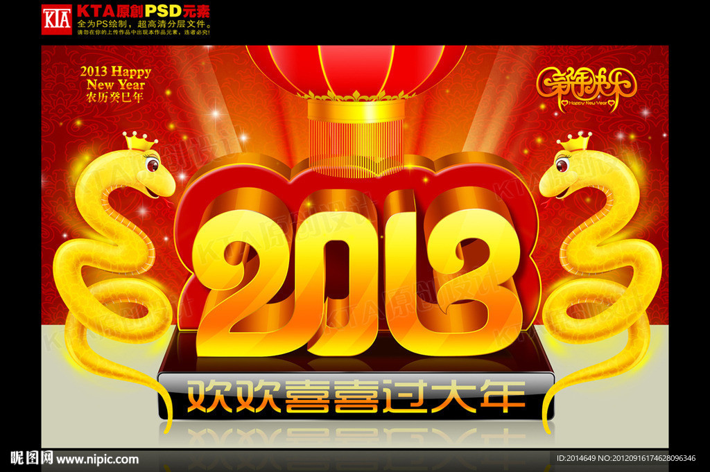 2013 蛇年贺卡