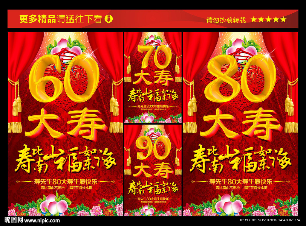 寿比南山 福如东海 寿辰